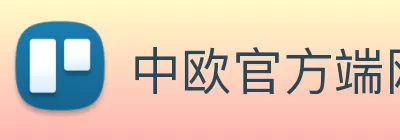 中欧官方端网站登录入口 - 中欧(中国) Logo